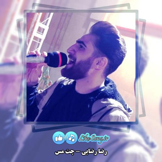 دانلود آهنگ رضا رضایی چت مس
